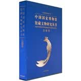 中国国家博物馆馆藏文物研究丛书：玉器卷