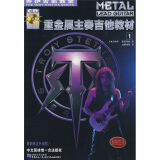 乔伊吉他教室：重金属主奏吉他教材（共2册）（附光盘）