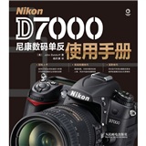 Nikon D7000尼康数码单反使用手册（摄影客出品）