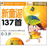 新童谣137首（4VCD+冯氏早教指导说明书）