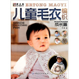 手工坊编织童趣系列：儿童毛衣编织（成长篇）