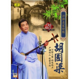 评弹名家特辑：胡国梁（DVD）