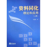 资料同化理论和应用（上册）