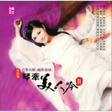 段银莹：琴牵美人吟2（DSD CD）