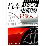 汽车电路图识读入门
