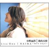 小野丽莎：我的天使（CD）