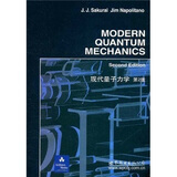 现代量子力学（第2版）(英文版）