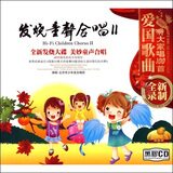 发烧童声合唱2（CD)