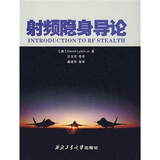 射频隐身导论