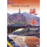 中国革命圣地陕西延安（DVD）