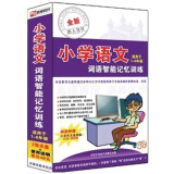 小学语文词语智能记忆训练（适用于小学1-6年级）（2CD-ROM）