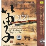中国音乐大全：笛子卷（上集）（4CD）