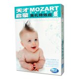 影响孩子一生的音乐礼物：天才启蒙莫扎特效应（10CD+2DVD）（京东专卖）