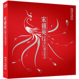 宋祖英台北小巨蛋音乐会（豪华珍藏版）（DVD9+CD）