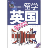 留学英国口语全攻略（中英文对照）