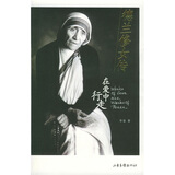 德兰修女传（在爱中行走）