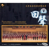 回声：无伴奏合唱歌曲精品集（CD+彩色配册）