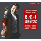 吕思清：流浪者之歌（DSD CD）