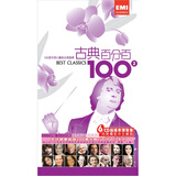 进口CD 古典百分百（2）（进口6CD）