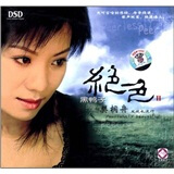 绝色2（CD）