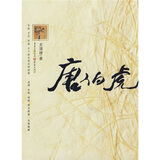 唐伯虎
