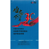 难忘今宵30年：历届春节联欢晚会相声特辑（10DVD）