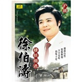 沪剧·精挑细选：徐伯涛（CD）