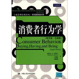 工商管理经典译丛·市场营销系列：消费者行为学（第8版·中国版）