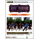全民广场健身舞：套马杆（DVD）