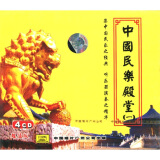 中国民乐殿堂（1）（4CD）