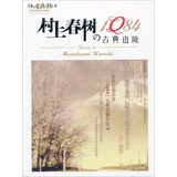 村上春树的古典边境（3CD）