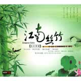 江南丝竹（2CD）