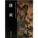 唐寅