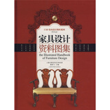 家具设计资料图集（附光盘）