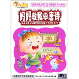 开心果系列妈妈教我学唐诗（3DVD）