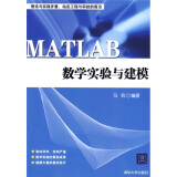 MATLAB数学实验与建模