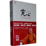 宽心+舍得（套装共2册）