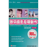 即学即会：数码摄影后期制作高级技巧（中文版）（4CD-ROM）