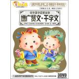 开心果系列增广贤文、千字文（3DVD）