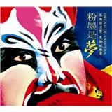瑞鸣·粉墨是夢1（戏曲经典音乐改编CD）