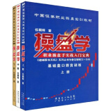 中国证券职业操盘实训教材：操盘学（套装上中下册）