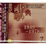 世纪歌典:1949-1978 4(CD)