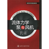 流体力学泵与风机