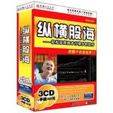 纵横股海（3CD-ROM）