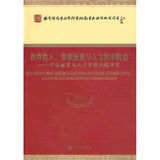 教育投入、资源配置与人力资本收益：中国教育与人力资源问题研究