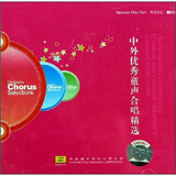 中外优秀童声合唱精选（CD）