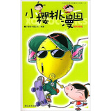 小樱桃漫画（酸柠檬版）