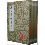 文心雕龙义证(全三册)/中国古典文学丛书
