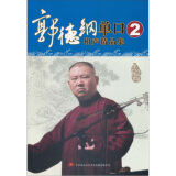 郭德纲单口相声精品集2（5CD）