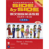 SBS朗文国际英语教程（2）学生用书（附磁带）
